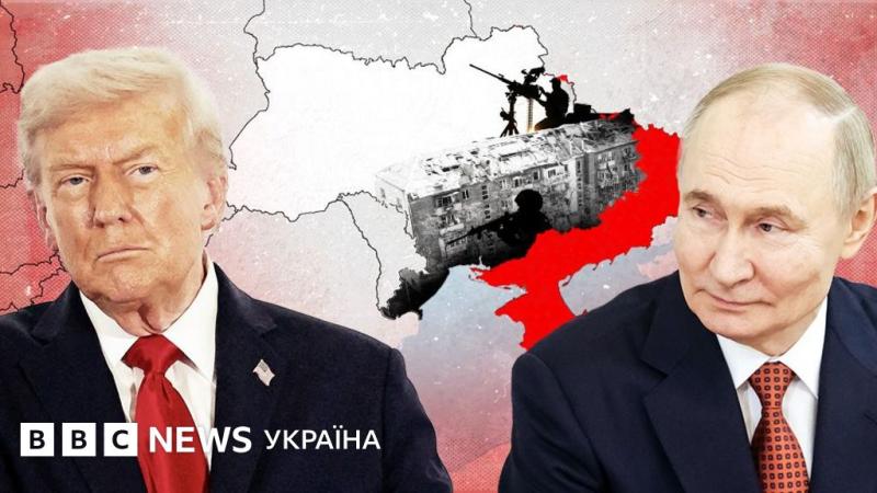 Рік Трампа: Чому Сполучені Штати досі не змогли вмовити Росію припинити війну в Україні - BBC News Україна