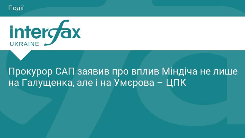 Прокурор Спеціалізованої антикорупційної прокуратури повідомив про те, що Міндіч мав вплив не лише на Галущенка, а й на Умєрова, за інформацією Центру протидії корупції.