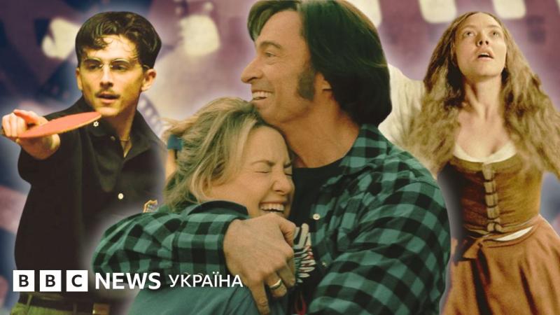12 найкращих стрічок грудня: які фільми варто переглянути - BBC News Україна