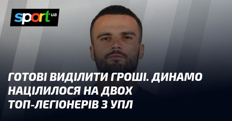 Готові інвестувати кошти. Динамо зацікавилося двома провідними легіонерами з УПЛ.