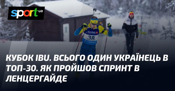 Кубок IBU. Лише один представник України потрапив до топ-30. Як відбувся спринт у Ленцергайді.
