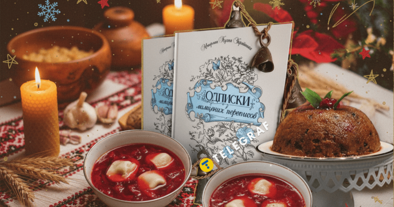 Які страви готували українці на Святвечір і Різдво більше століття тому: що смакувало Ользі Кобилянській і Лесі Українці (фото та рецепти)