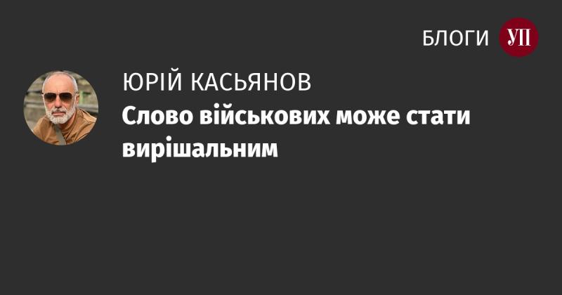 Слово військових може мати ключове значення.
