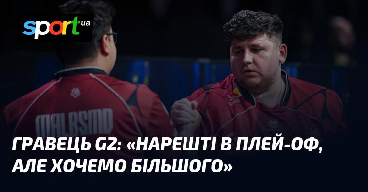 Гравець команди G2: 