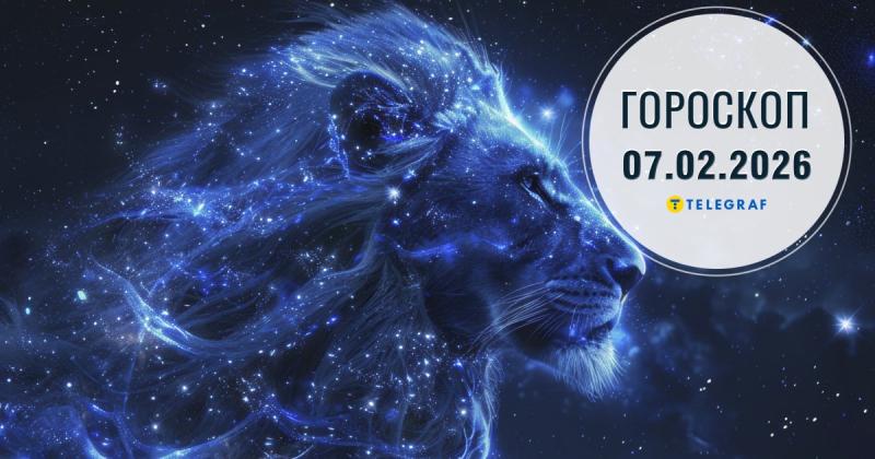 Гороскоп на 7 лютого: Леви випромінюють неперевершену харизму, а Скорпіони знайдуть спосіб уникнути глибоких роздумів про себе.
