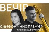 У Львівському органному залі відбудеться прем'єра двох симфоній, створених сучасними українськими композиторами.