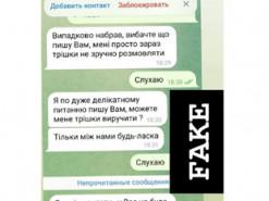 Шахраї заснували підроблені профілі мера Сарн у Telegram.