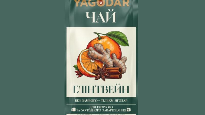 Чай глінтвейн? Чому бы и нет! А что насчет чая с японским цитрусом? И это тоже осуществимо!