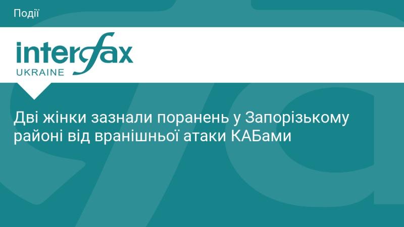 У Запорізькому районі дві жінки отримали травми внаслідок ранкового обстрілу з використанням касетних боєприпасів.