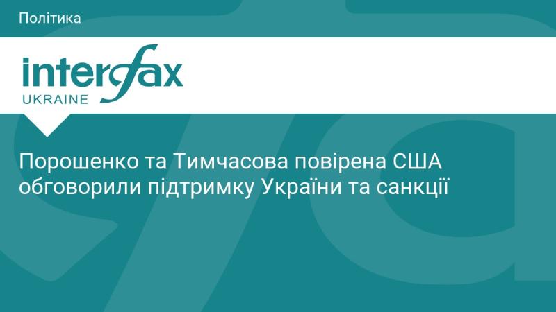 Порошенко разом з тимчасовою повіреною у справах США провели бесіду про підтримку України та заходи санкцій.