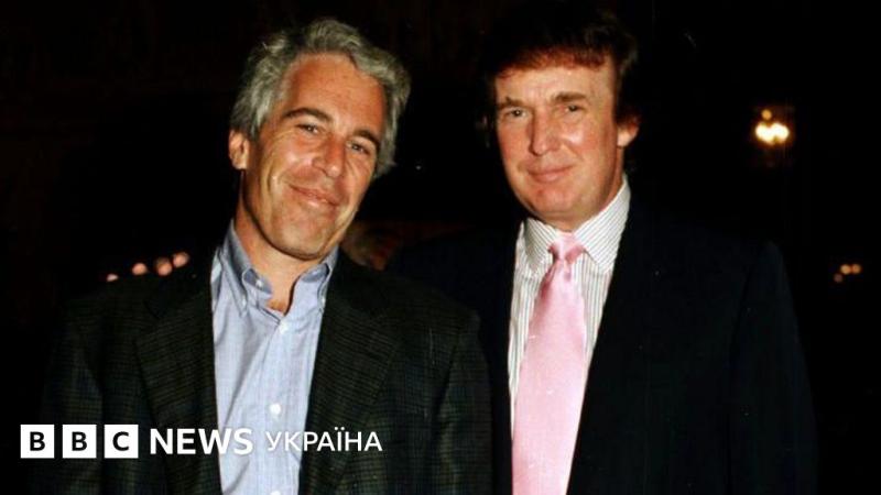 Оновлення у справі Епштейна. Уряду США стало відомо про інтерв'ю з жінкою, що звинуватила Трампа в сексуальних домаганнях - BBC News Україна.