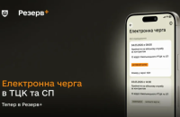 Тепер у Резерві можна організувати візит до ТЦК - Міністерства оборони.
