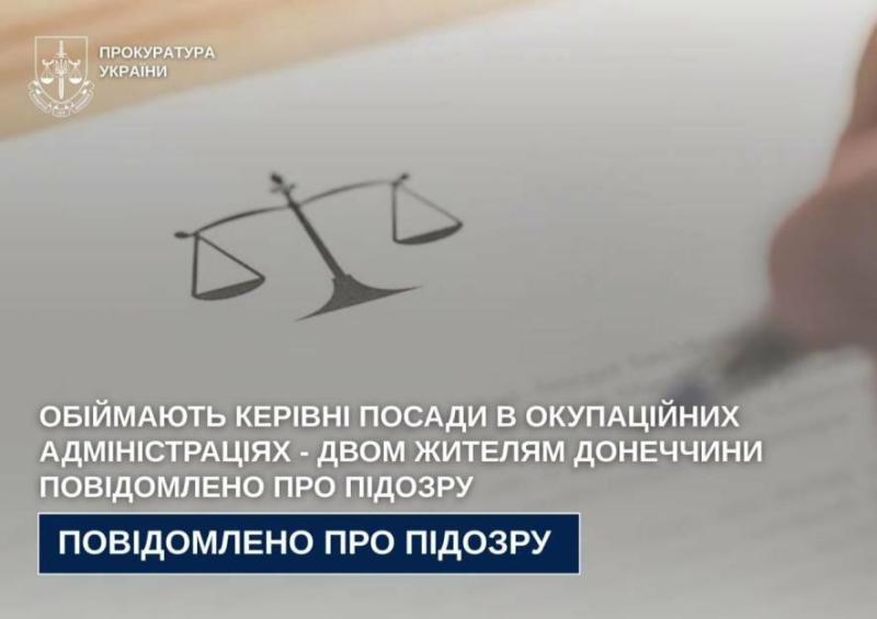 Двоє мешканців Донеччини отримали підозру за роботу в окупаційних адміністраціях.