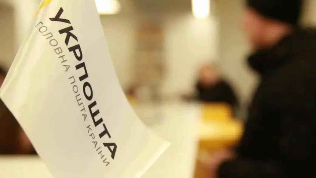 Причини штрафу НБУ для Укрпошти - на пенсійних виплатах.