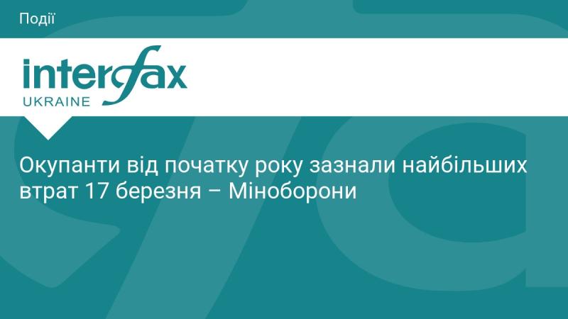 Згідно з повідомленням Міністерства оборони, найбільші втрати окупанти понесли 17 березня з початку року.