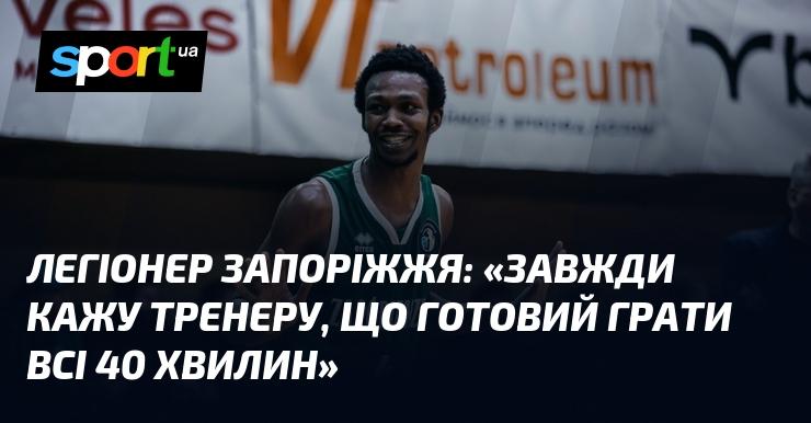 Гравець Запоріжжя: 