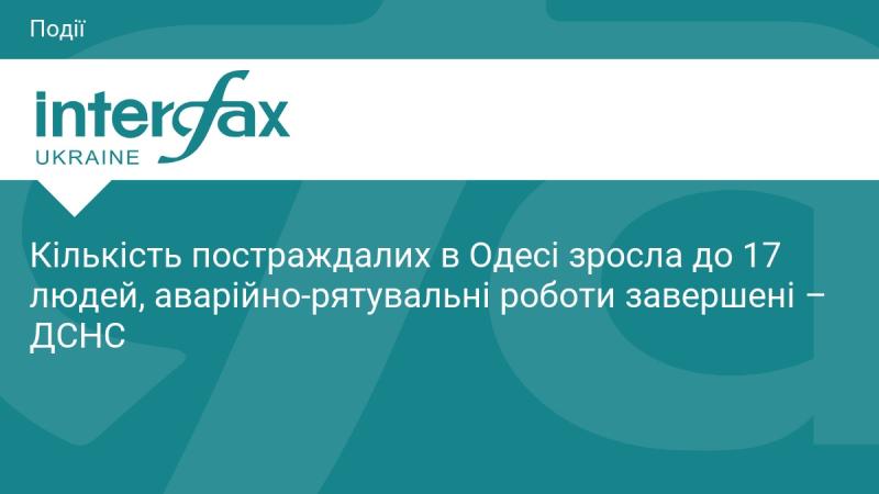 Кількість постраждалих в Одесі досягла 17 осіб, роботи з порятунку завершено, повідомляє ДСНС.