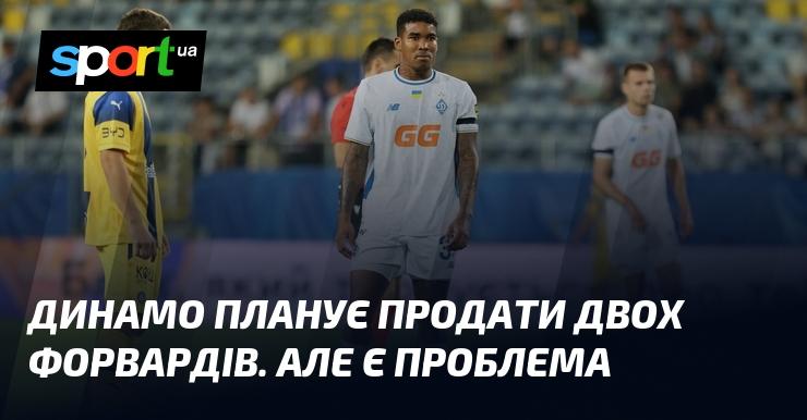 Динамо має намір реалізувати двох нападників, але виникла деяка проблема.