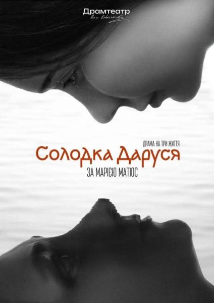 У Чернівцях відбудеться показ нової вистави 