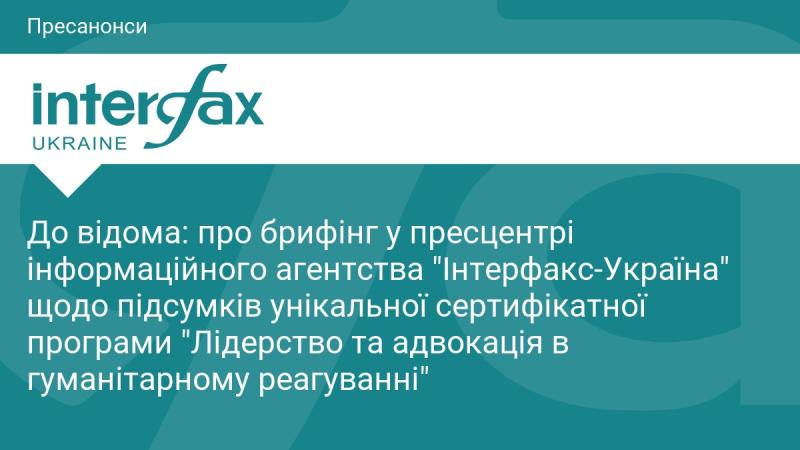 Для вашого відома: в пресцентрі інформаційного агентства 